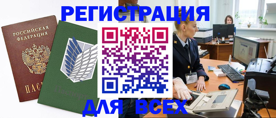прописка штамп в Дальнереченске
