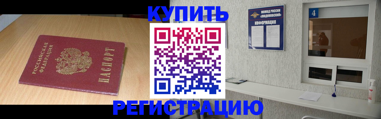 прописка для работы в Дальнереченске