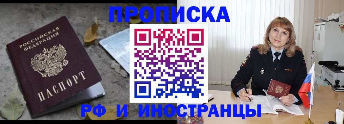 прописка штамп в Дальнереченске
