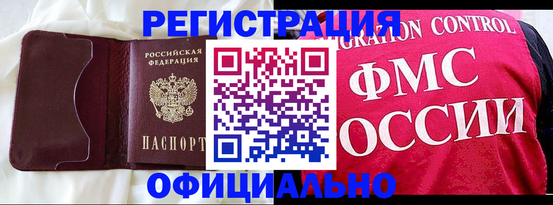 временная регистрация для школы в Дальнереченске