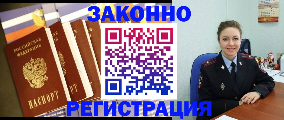 прописка в квартире в Дальнереченске