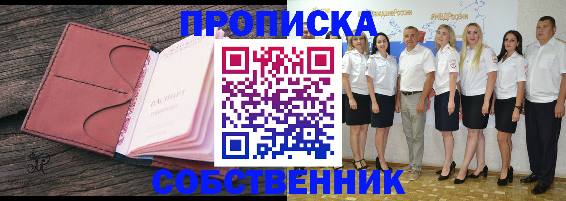 прописка 2025 в Дальнереченске